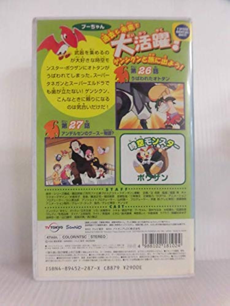 Amazon.co.jp: 時空探偵ゲンシクン「うばわれたオトタン」 [VHS